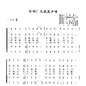 听啊！天使高声唱_歌曲简谱