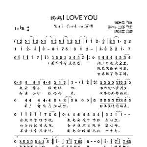 妈妈I LOVE YOU_歌曲简谱_词曲:潘源良 铃木喜三郎