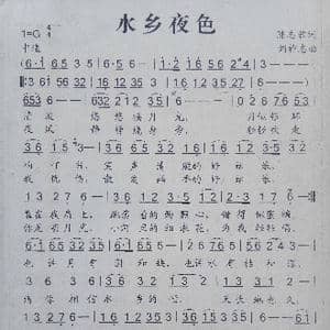 水乡夜色_歌曲简谱_词曲:陈志君 刘祚志