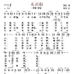 大排档_歌谱投稿_词曲:乐然 佑贵