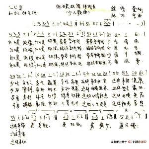 低碳环保伴成长_歌谱投稿_词曲:范修奎 孙元艺