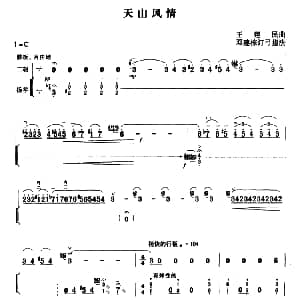 二胡谱 | 天山风情 二胡 扬琴伴奏 王建民