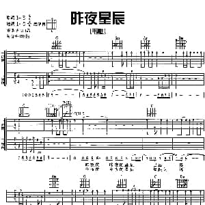 昨夜星辰 吉他谱 韦唯
