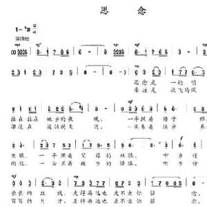 思念_民歌简谱_词曲:刘明敏 陈朝