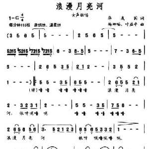 浪漫月亮河_民歌简谱_词曲:华友国 杨柳哂 叶益平