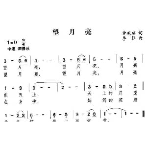 望月亮_儿歌乐谱_词曲:曾宪瑞 李杜