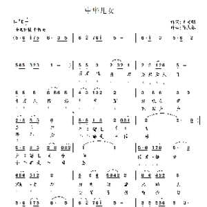 中华儿女_歌曲简谱_词曲:王海明 陈大春