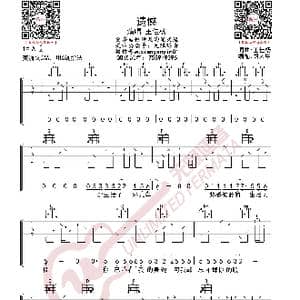 王佳杨/是你大哥阿 遗憾 吉他谱_歌曲简谱