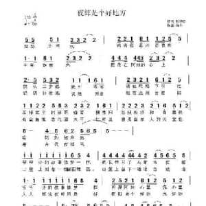 夜郎是个好地方_民歌简谱_词曲:杨政权 陈东