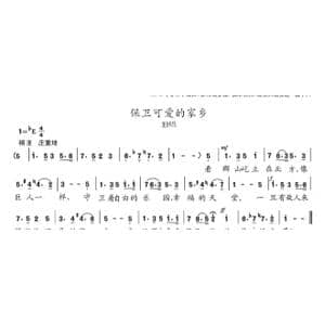 保卫可爱的家乡_歌曲简谱_词曲:陈志昂 陈志昂