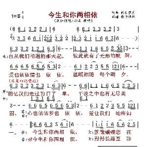 今生和你两相依_歌曲简谱_词曲:轻云望月 轻云望月