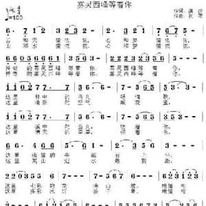 雾灵西峰等着你_民歌简谱_词曲:漠河 秋荷
