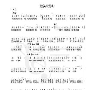 微笑说你好_通俗唱法乐谱_词曲:秦教峻 王中言