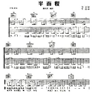 半面妆 吉他谱 爱乐团 胡霖 王超