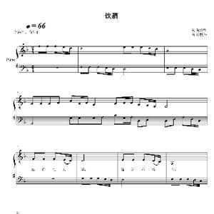 饮酒_歌曲简谱_词曲:陶渊明 陈鹏伟