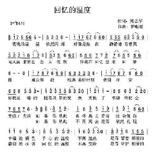 回忆的温度_通俗唱法乐谱_词曲:熊志华 伊啦啦