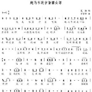 赶马车的吉普赛女郎_民歌简谱_词曲:夏雄 罗雪娇