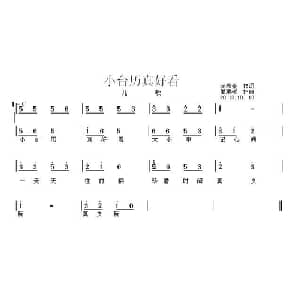 小台历真好看_儿歌乐谱_词曲:范修奎 简荣彬