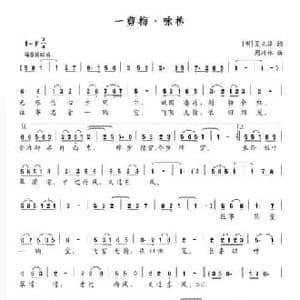 一剪梅 咏柳_民歌简谱_词曲: 明 夏完淳 周玏林