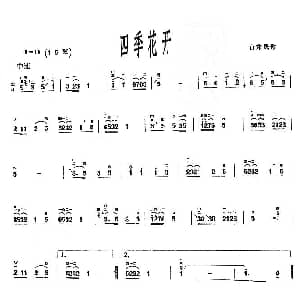 二胡谱 | 四季花开 山东民歌
