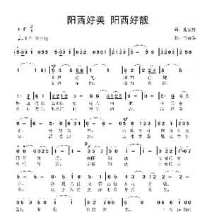 阳西好美 阳西好靓_歌曲简谱_词曲:池宝柱 鲁新华