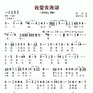 我爱青海湖_歌谱投稿_词曲:高朋 尼玛旦周