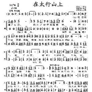在太行山上_歌曲简谱_词曲:桂涛声 冼星海