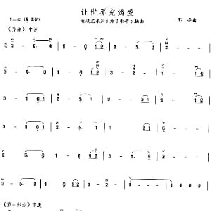 二胡谱 | 让世界充满爱 电视艺术片 为了和平 插曲