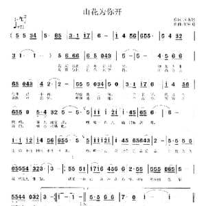 山花为你开_歌曲简谱_词曲:周龙然 刘启明