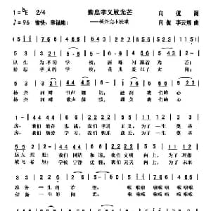 勤忠孝义放光芒_儿歌乐谱_词曲:向侃 向侃 李云祥