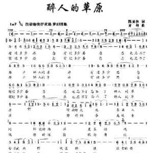 醉人的草原_民歌简谱_词曲:陈光林 齐峰