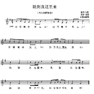 跳到我这里来 美国 _外国歌谱