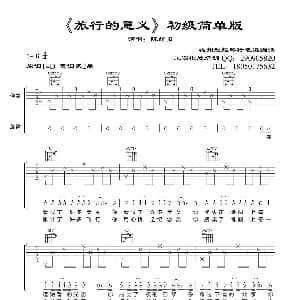 旅行的意义 吉他谱 陈绮贞 福州超越琴行晓海编谱