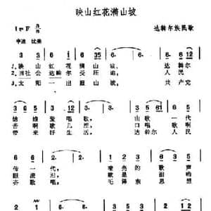 映山红花满山坡_民歌简谱_词曲: 达斡尔族民歌