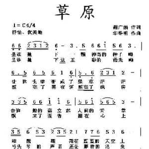 草原_民歌简谱_词曲:谢广娟 华维明