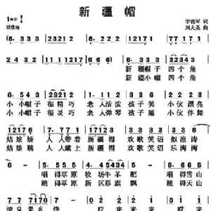 新疆帽_民歌简谱_词曲:李晓军 刘大圣