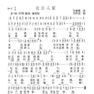 长江人家_歌曲简谱_词曲:孙新凯 刘祚志