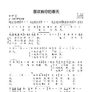 喜欢有你的春天_歌曲简谱_词曲:代云 陈涤非