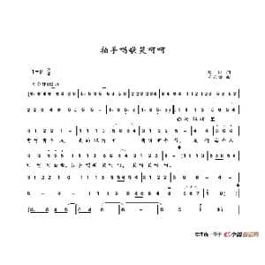 拍手唱歌笑呵呵_歌谱投稿_词曲:寒枫 王正荣