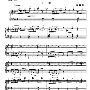 无题 钢琴谱 沈佩伟