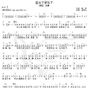 爱大了受伤了_歌谱投稿_词曲:汤潮 汤潮