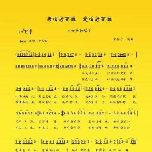 亲咱老百姓 爱咱老百姓_歌曲简谱_词曲:许冬子 许冬子