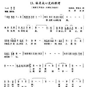 你是我心灵的港湾_民歌简谱_词曲:冯柏铭 贺东久 张卓娅