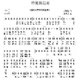 锋蜜舞起来_歌曲简谱_词曲:刘顶柱 季洛夫