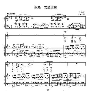 你是一支红玫瑰_歌曲简谱_词曲:柯尔克孜民歌 刘智强