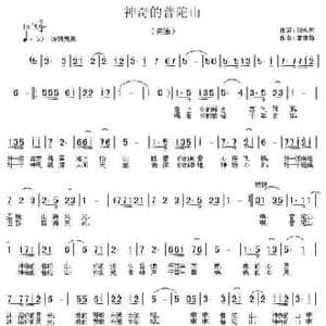 神奇的普陀山_民歌简谱_词曲:倪永东 黄绪励