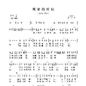 离家的时候_歌曲简谱_词曲:王世忠 曹进