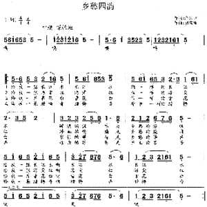 乡愁四韵_歌谱投稿_词曲:余光中 胡德顺