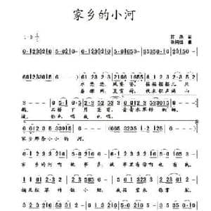 家乡的小河_民歌简谱_词曲:蒋燕 张纯位