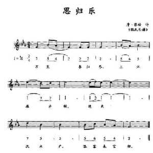 思归乐_民歌简谱_词曲:唐 张祜诗 魏氏乐谱